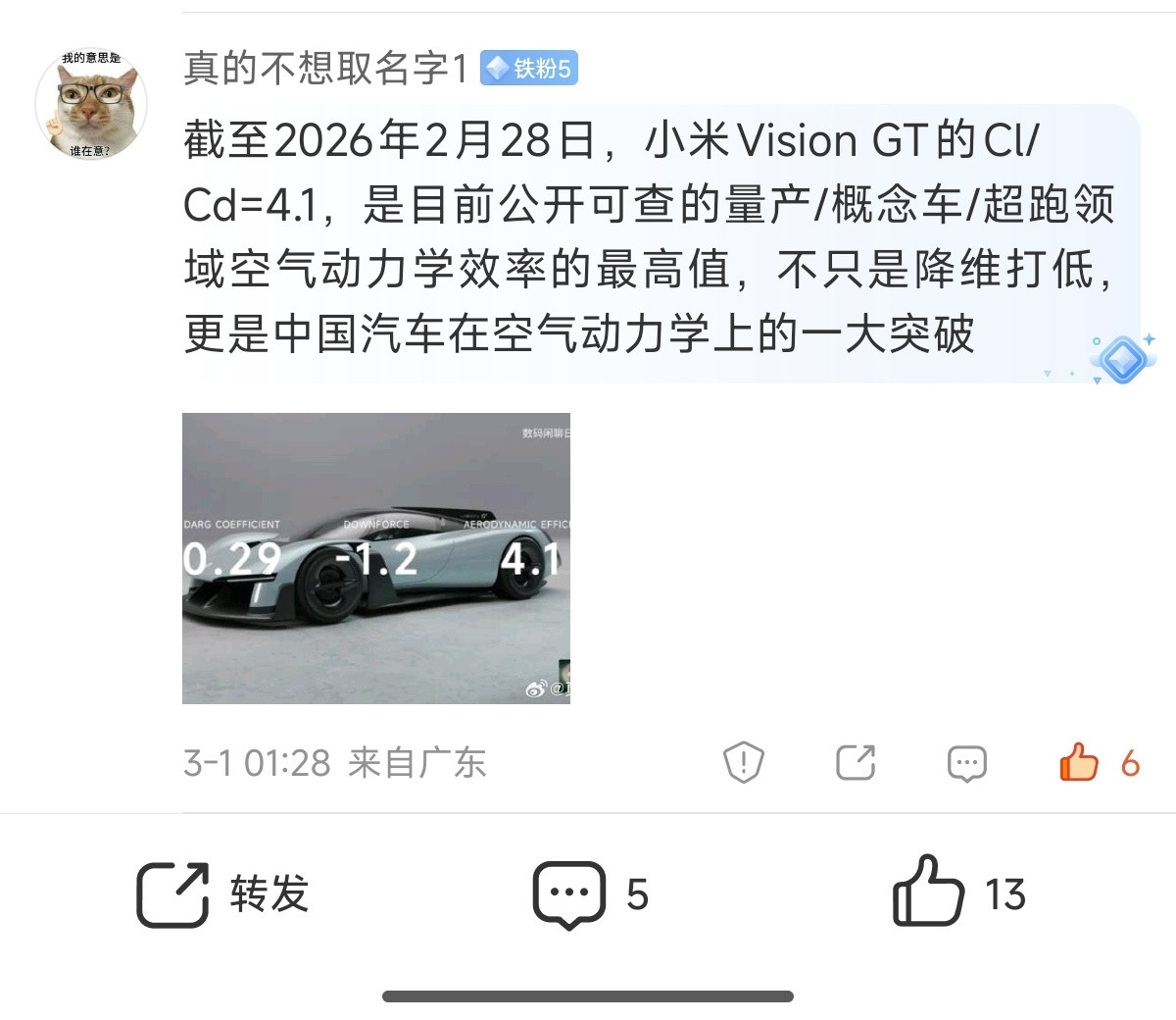 评论区人提醒之后，我要补充一下小米VGT超跑技术层面的“降维打击”这款车官方公布