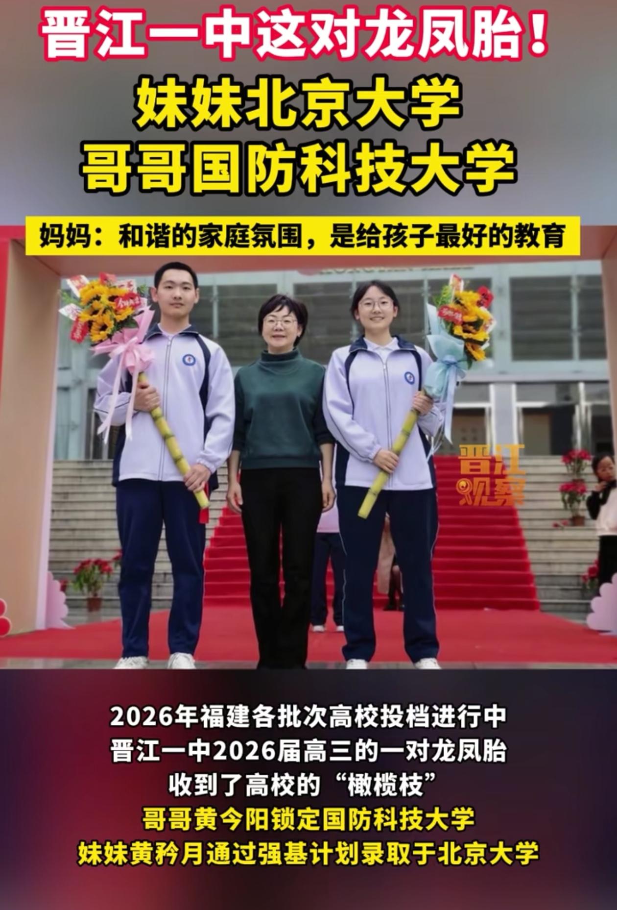 光宗耀祖了！福建晋江，龙凤胎哥哥和妹妹学习都很好，两个人一直互相较劲，谁也不服谁