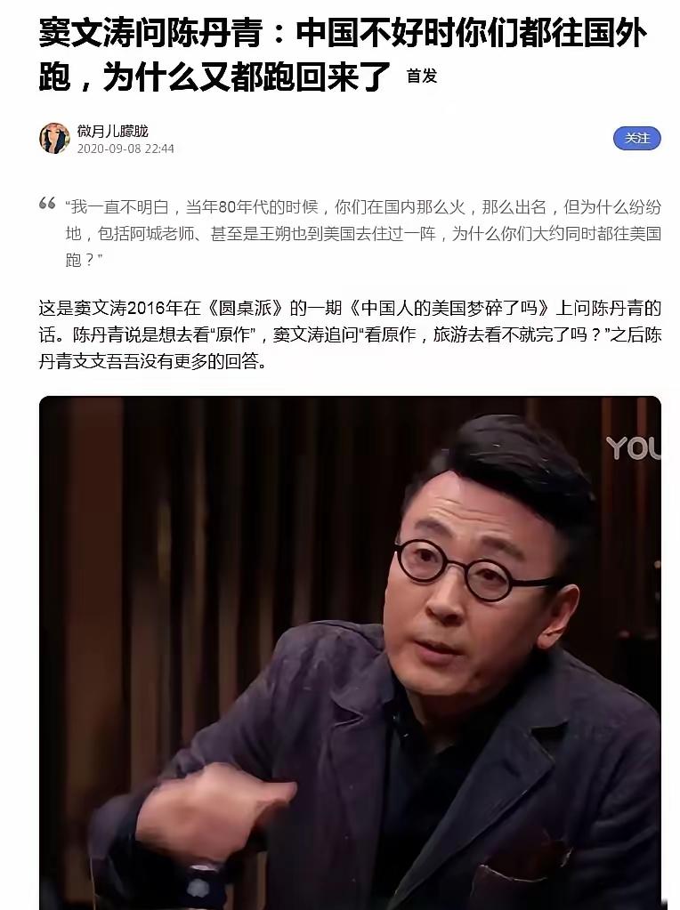 窦文涛把陈丹青怼得哑口无言。窦文涛问陈丹青，你们在中国不好的时候往外跑，现在怎么