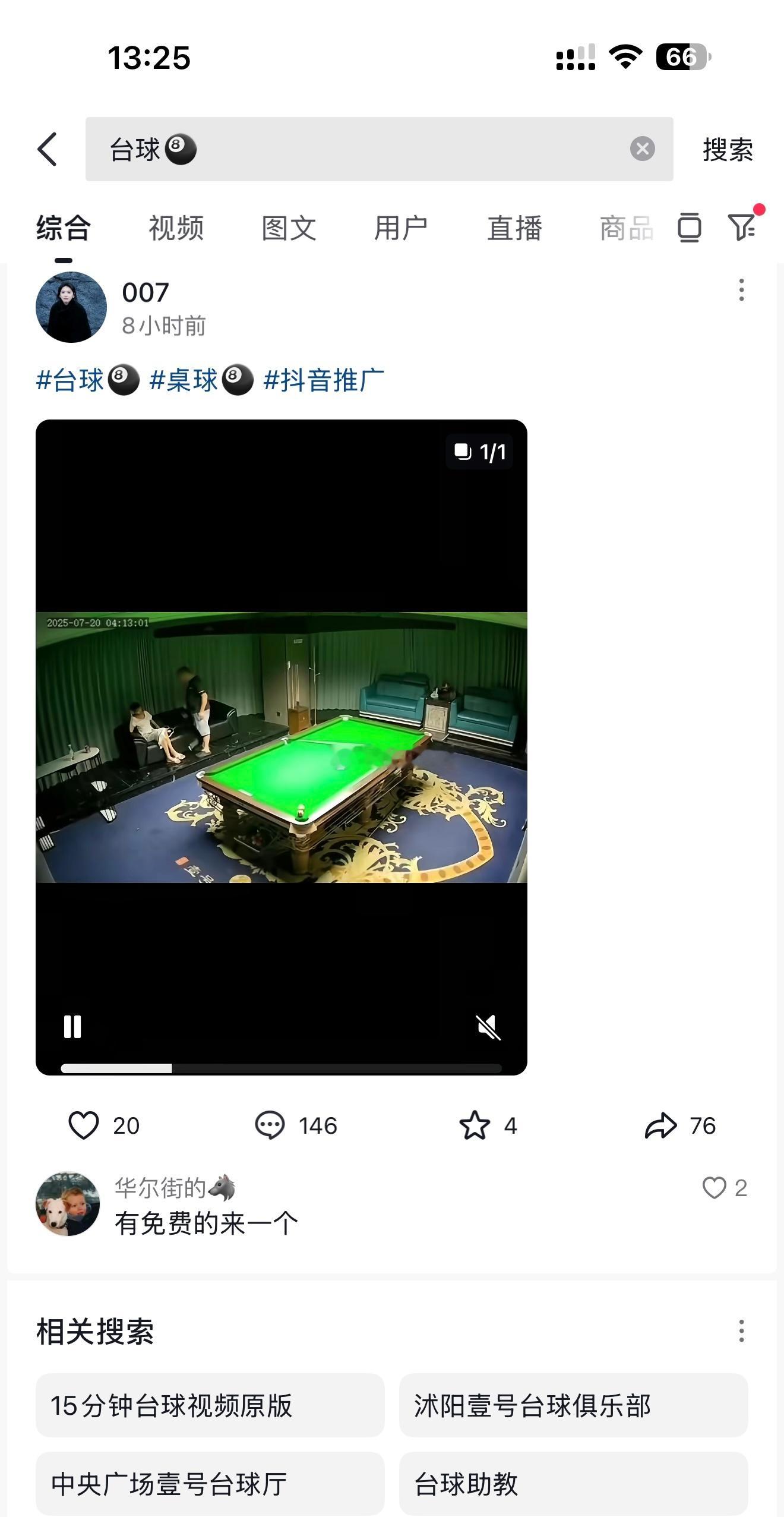 这台球又是什么情况？还15分钟视频。​​​