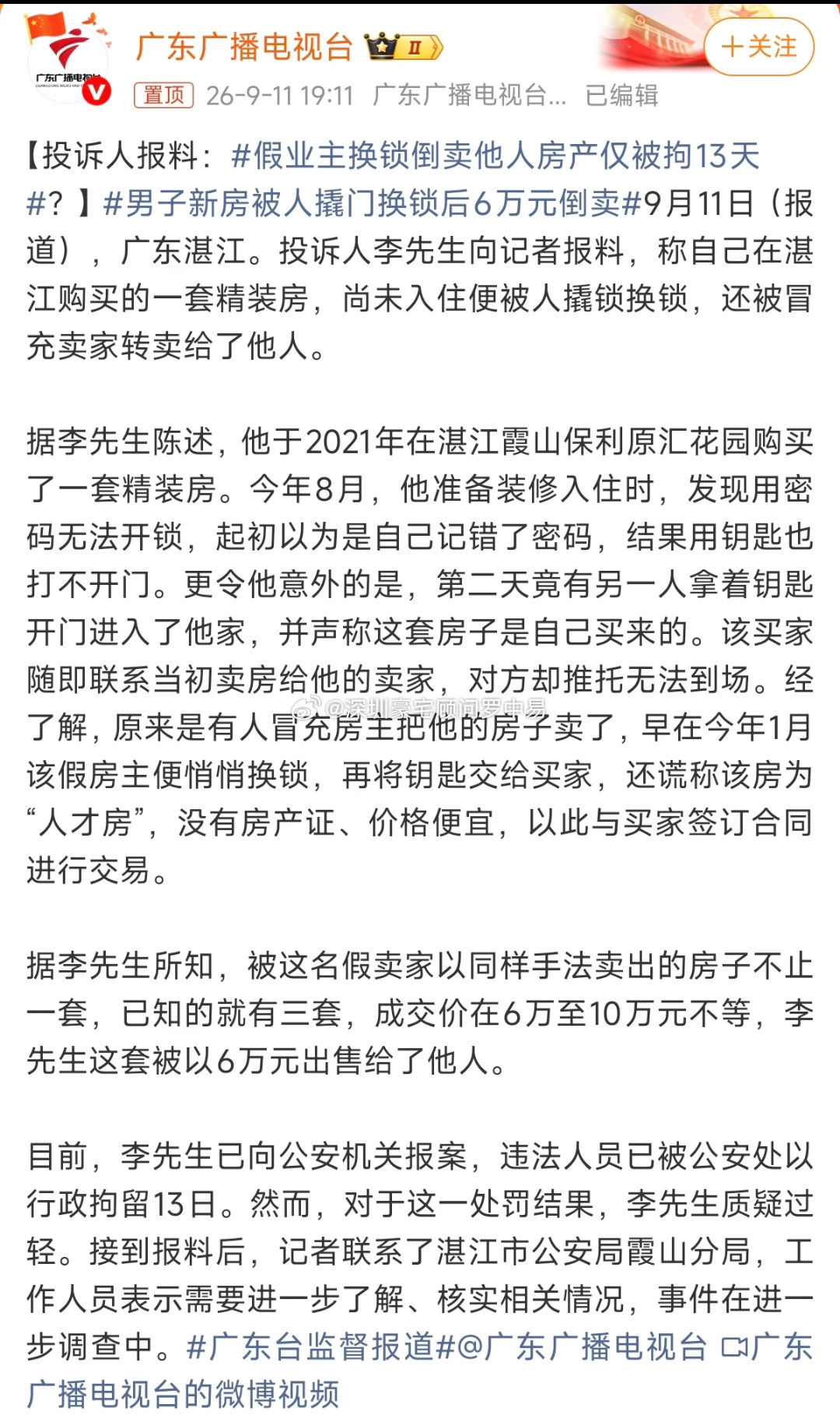 这诈骗套路与深圳回迁房诈骗大同小异，都是以房产证没办出来为借口，先与买家签合同，收一笔钱，然后把钥匙