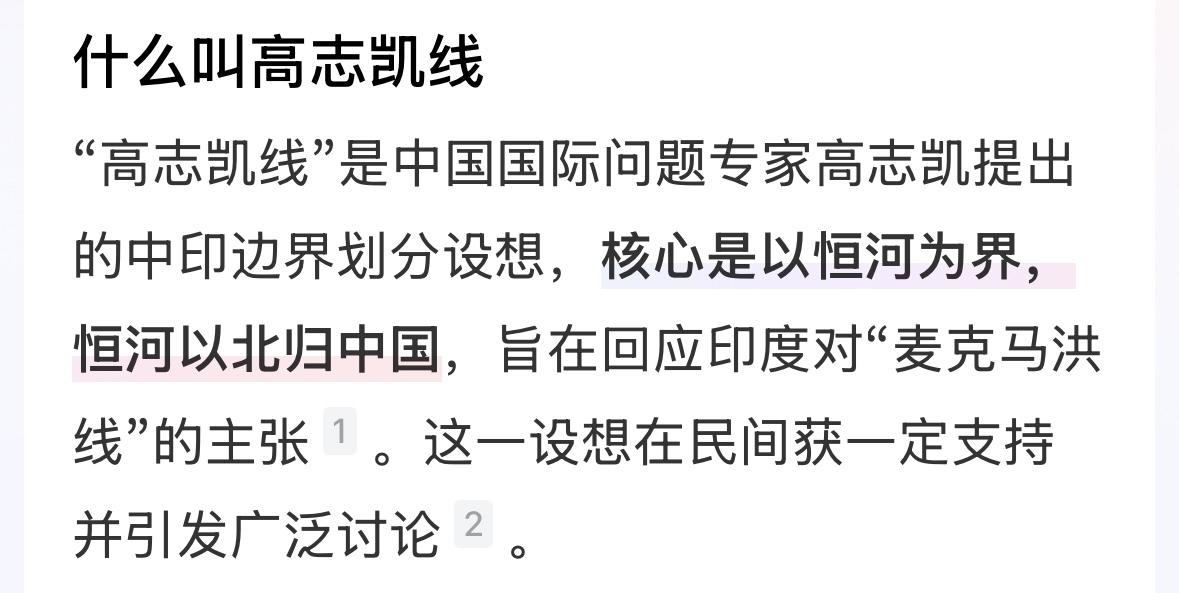 为什么说高志凯线就是傻子共振线？我们国家坚持的中印边界线是藏南地区属于中国，这个