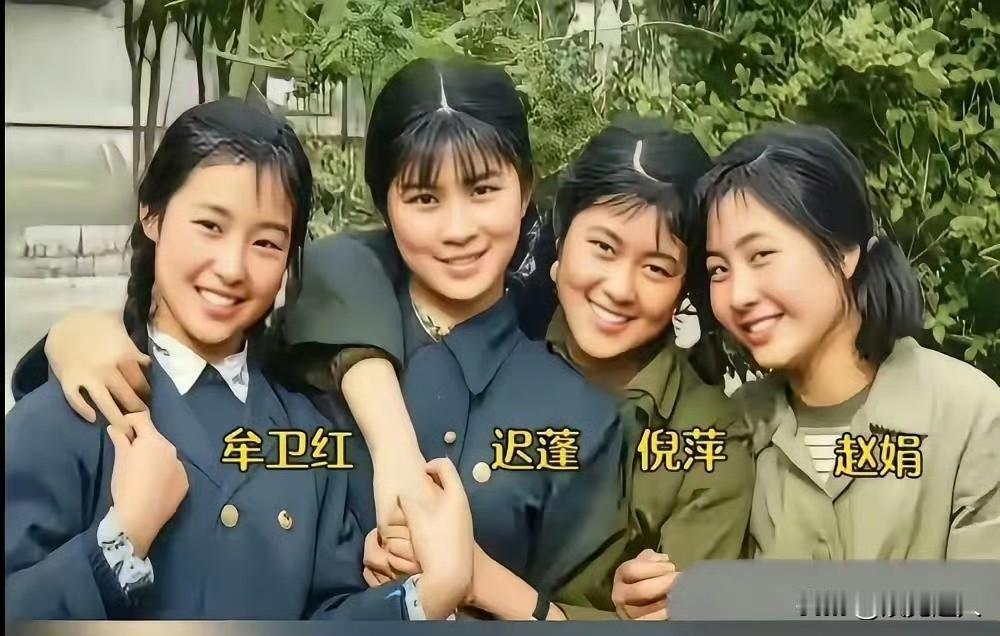 这张照片拍摄于1979年，当年四个人当中就数倪萍颜值最不出众！如今却成了家喻户晓