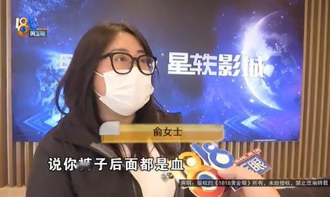 “太离谱了！”湖州一女子在影院散场后，发现自己裤子和座椅上竟全是陌生人的血。因担