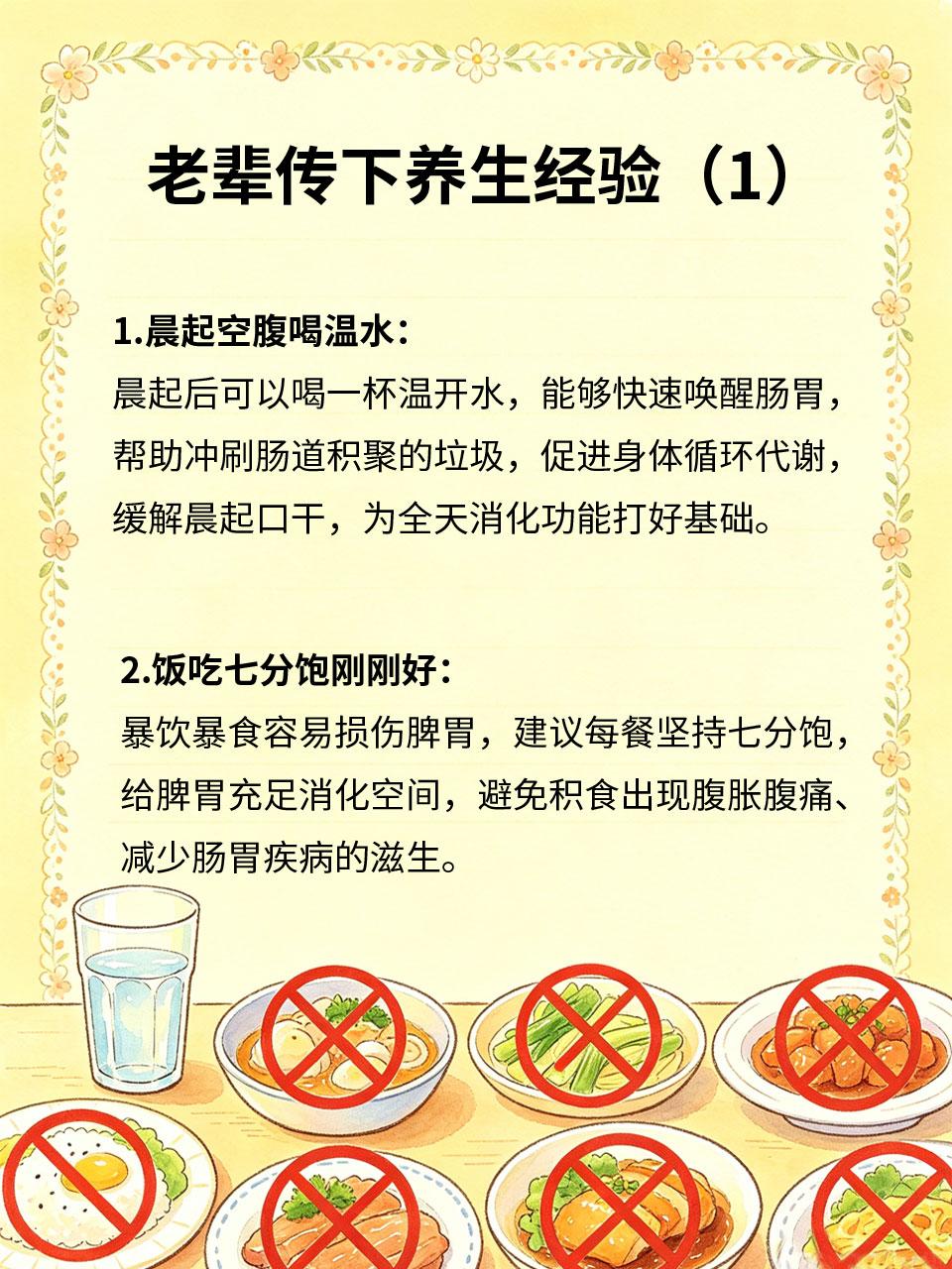 老辈传下养生经验，句句都是实话📜老一辈流传的养生经验，没有花哨套路，都是历经