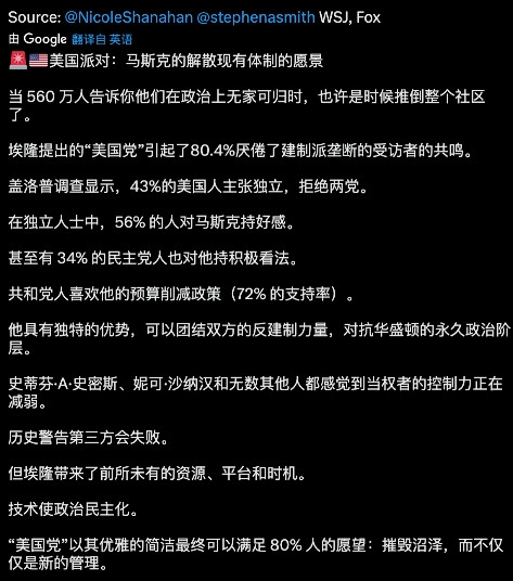 马斯克要在美国搞“黄袍加身”：不断转帖粉丝发言，力主打造他主导的“美国第三党”！