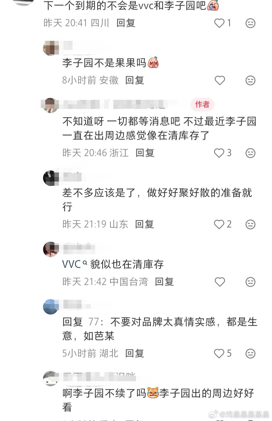 哈哈哈，高奢奶驴子园和vvc也快到期不续了。