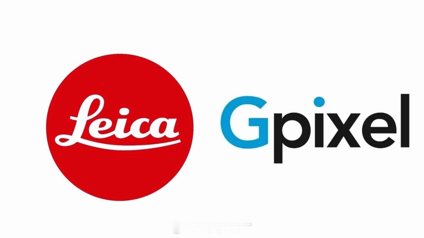 长春智造徕卡相机心脏一个冷知识，徕卡最核心的CMOS传感器将由长春长光辰芯研发。