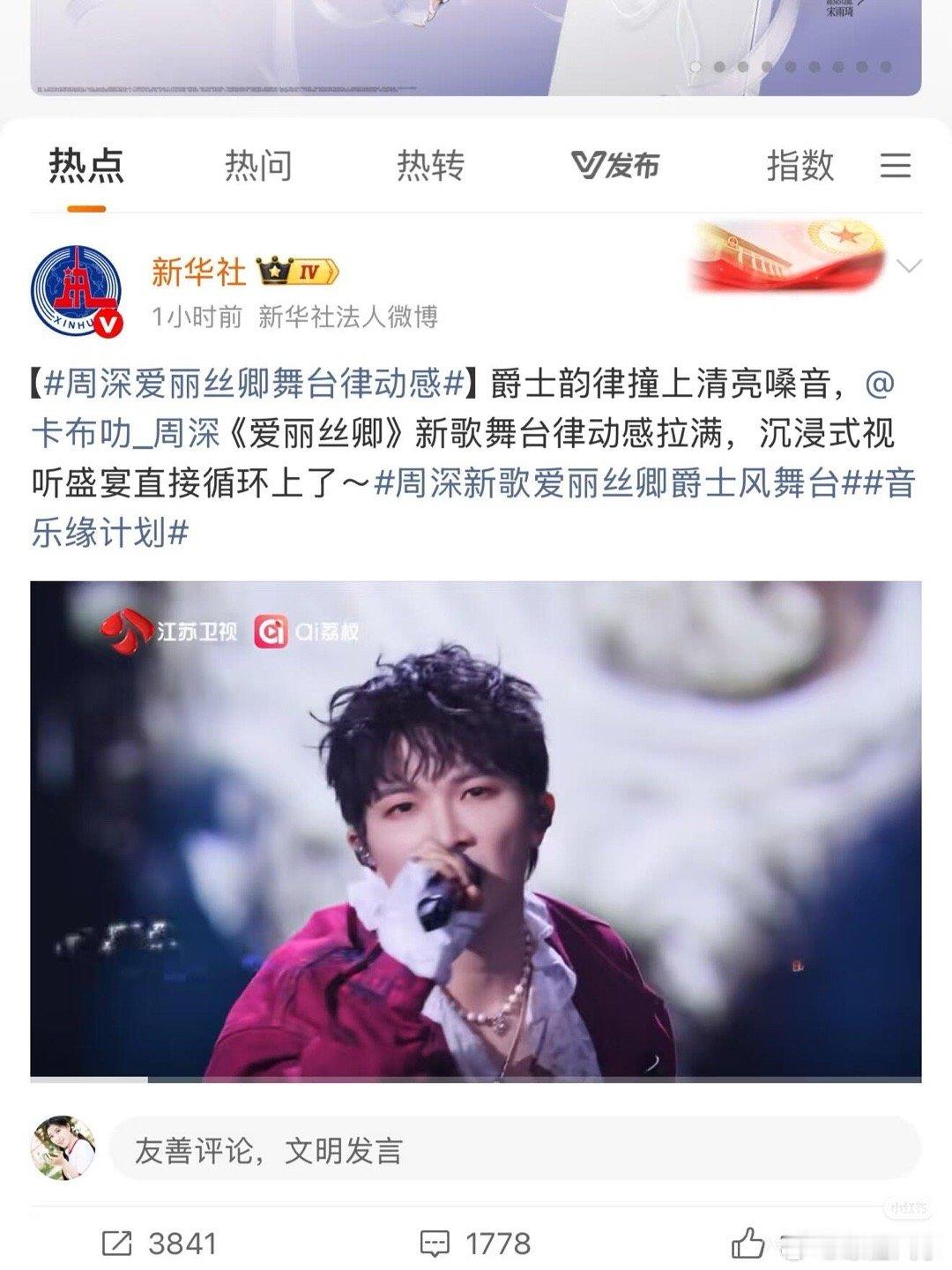 不愧是央视宠儿，周深太争气太优秀了快来看👀👀！新华社又发周深啦！