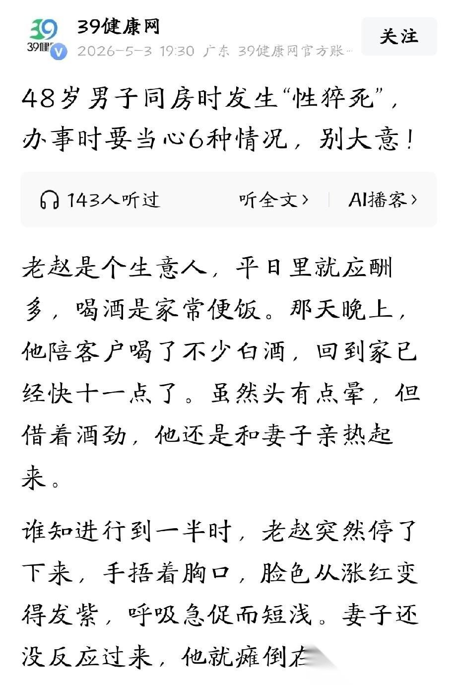悲剧发生了！48岁男子在外应酬到半夜，喝得颠三倒四回到家后，兴致不减，缠着妻子