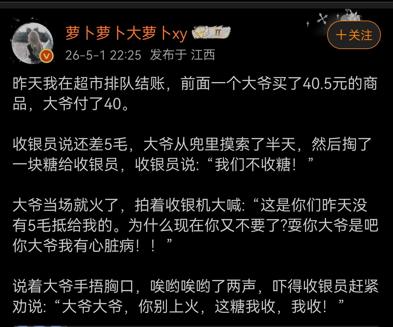 大爷就是真理，不能惹！