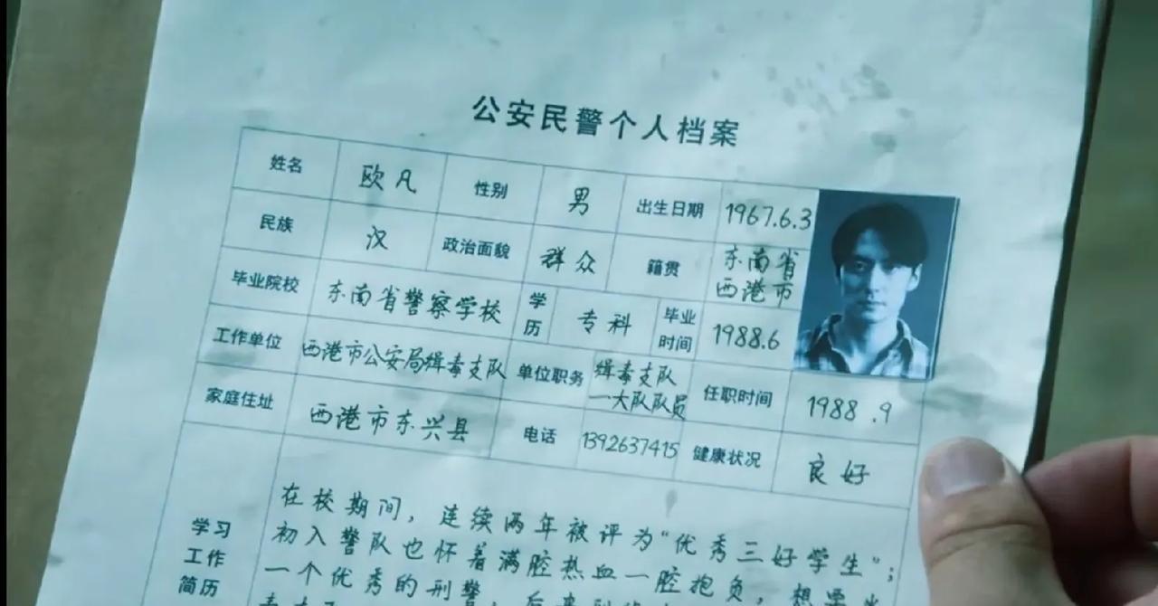 看了这三个档案表格，就知道《扫毒风暴》细节为啥能封神了。第一张是缉毒队内鬼欧凡