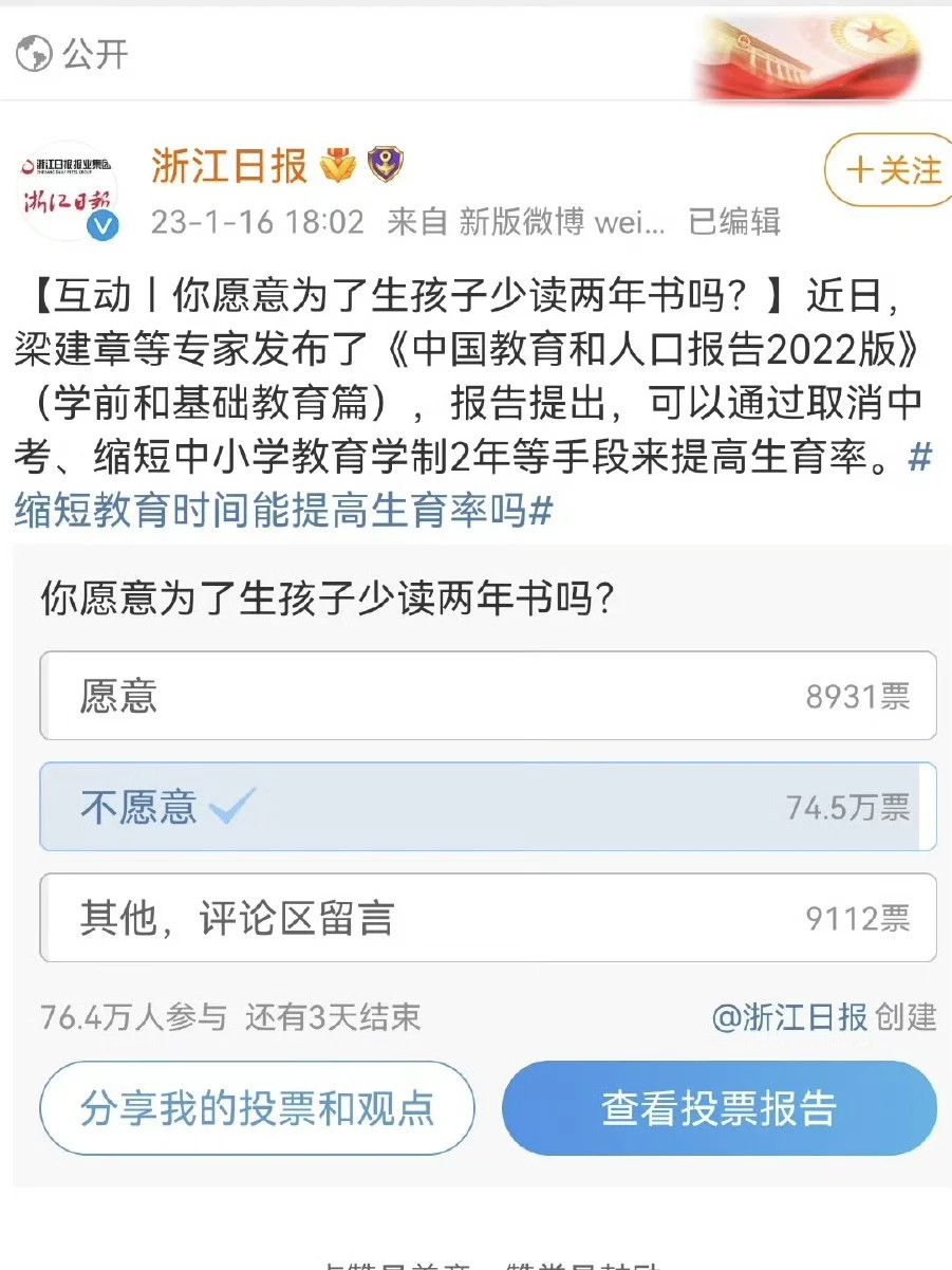 你愿意为了生孩子少读两年书吗～