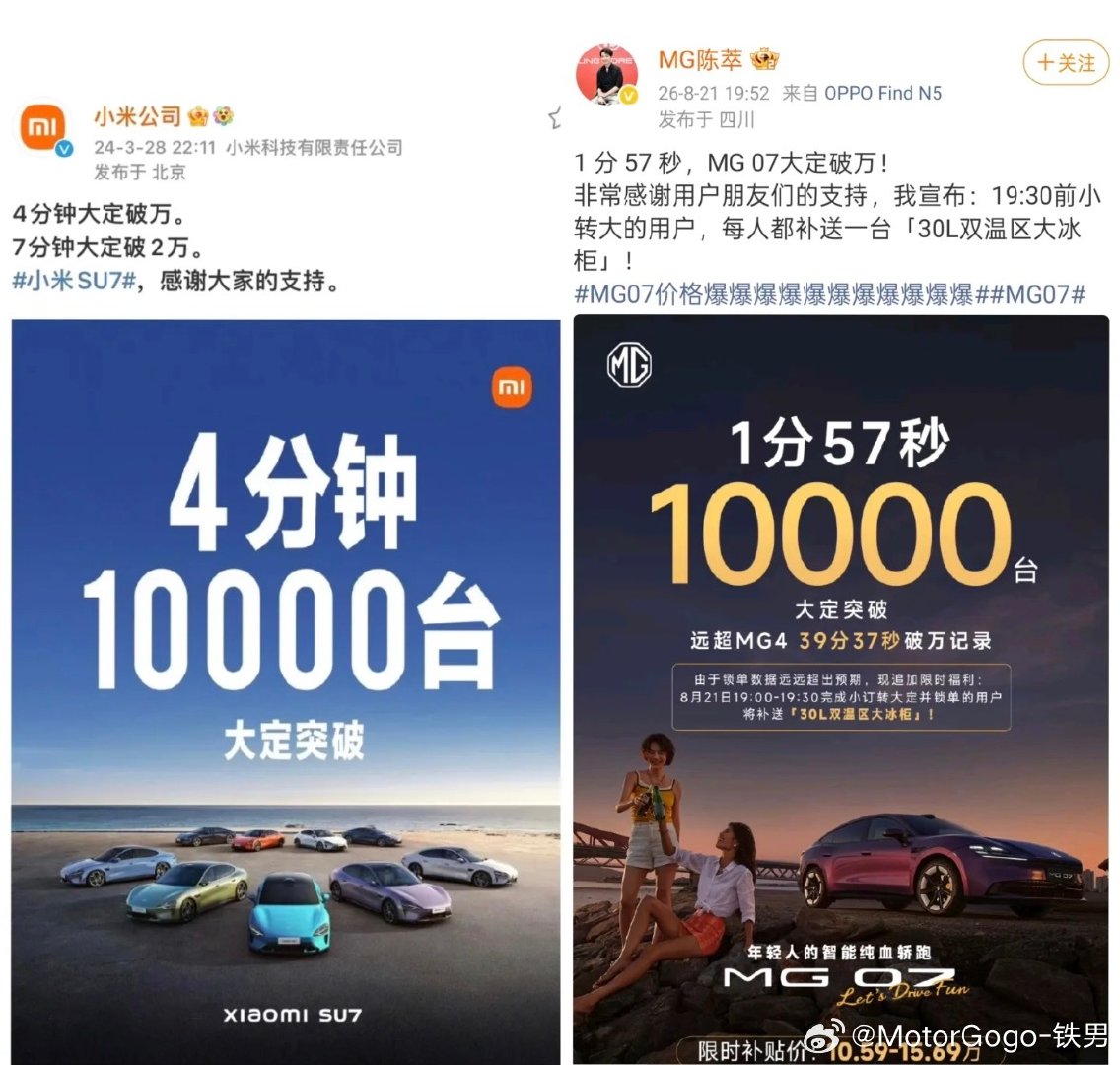 你说，MG07真的能超过当年小米SU7的订单数吗？​
