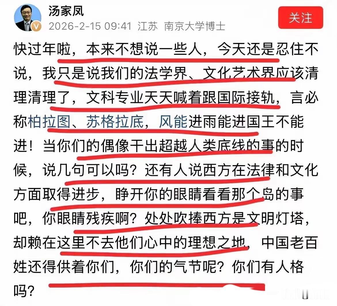 汤家凤又“开炮”了这次火力对准部分法学界和文艺界“公知”，言辞比项立刚还犀利！