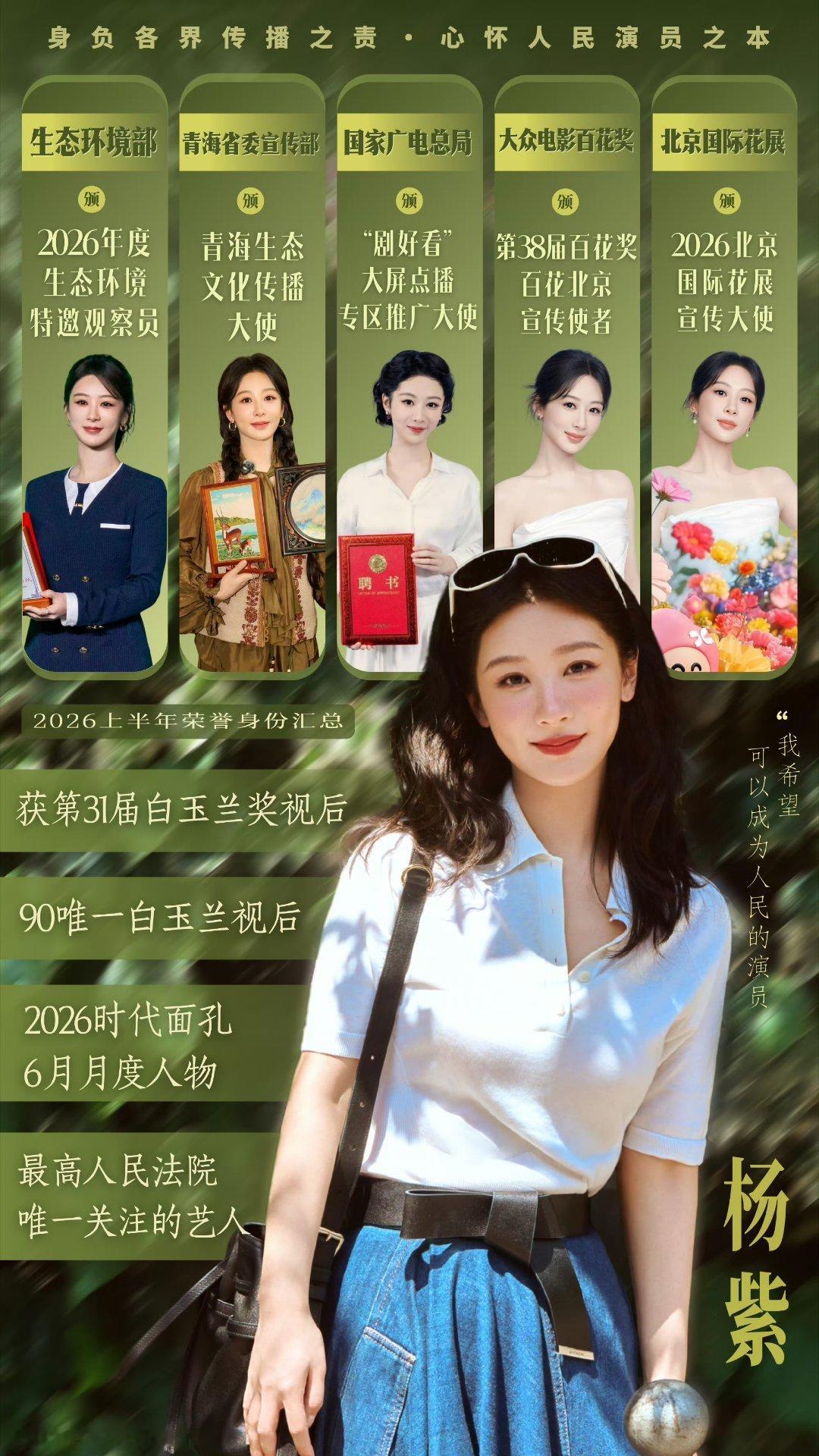 杨紫人民的演员这闪耀的前途杨紫玉兰花开君再来yz杨紫家业ᑡ杨紫家业