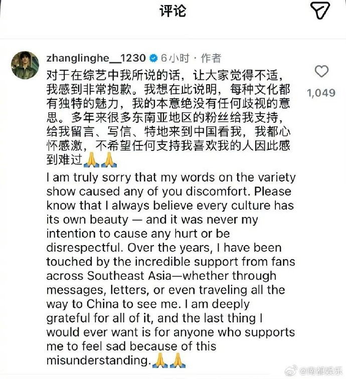 #张凌赫道歉#【#张凌赫回应综艺争议#】近日，张凌赫在综艺节目《你好星期六》游