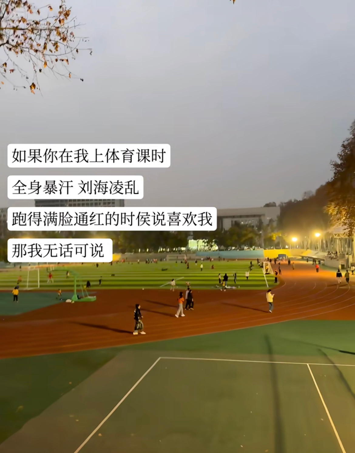 这是我讨厌上体育课的最大原因。