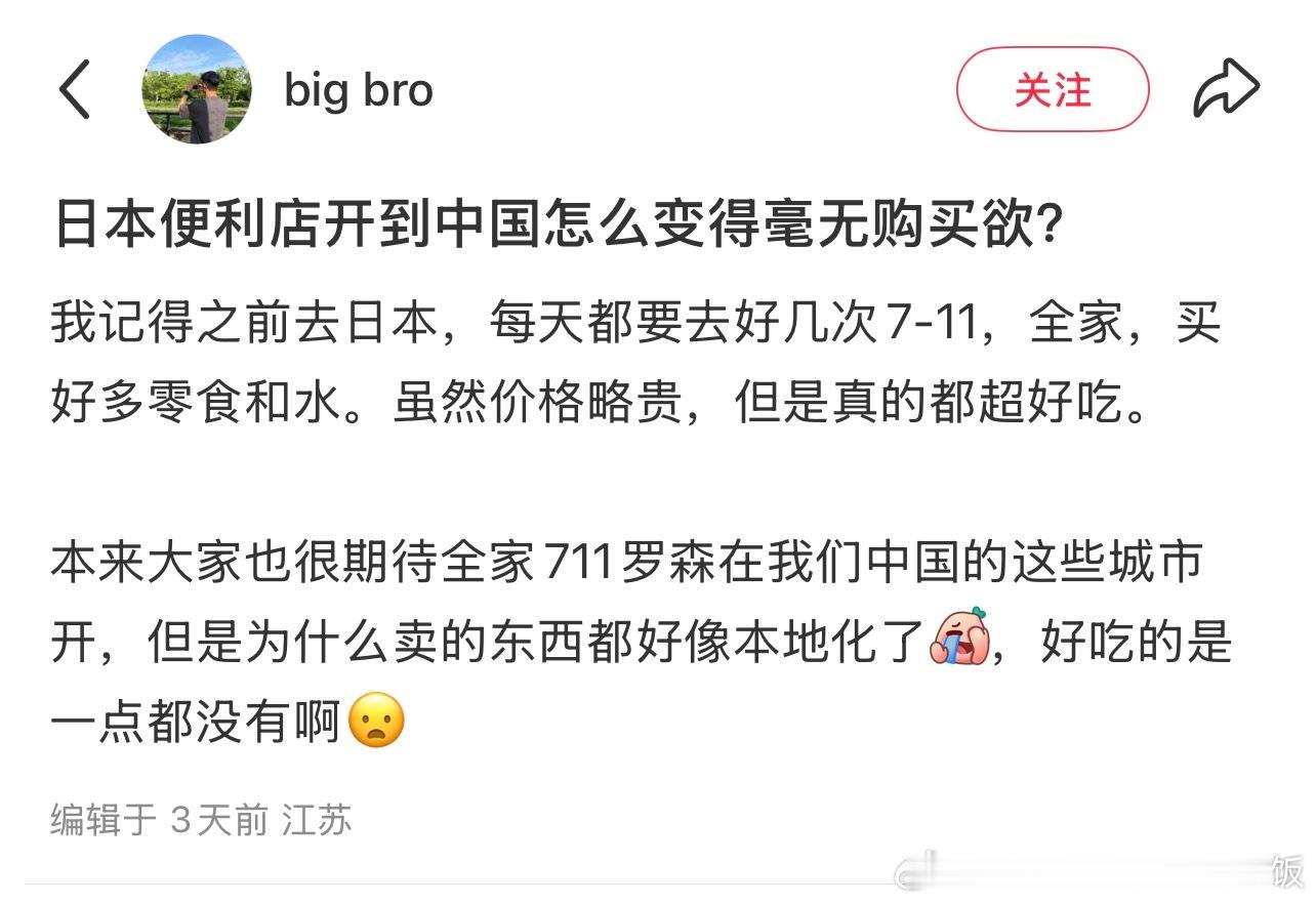 日本便利店开到中国怎么变得毫无购买欲？​​​