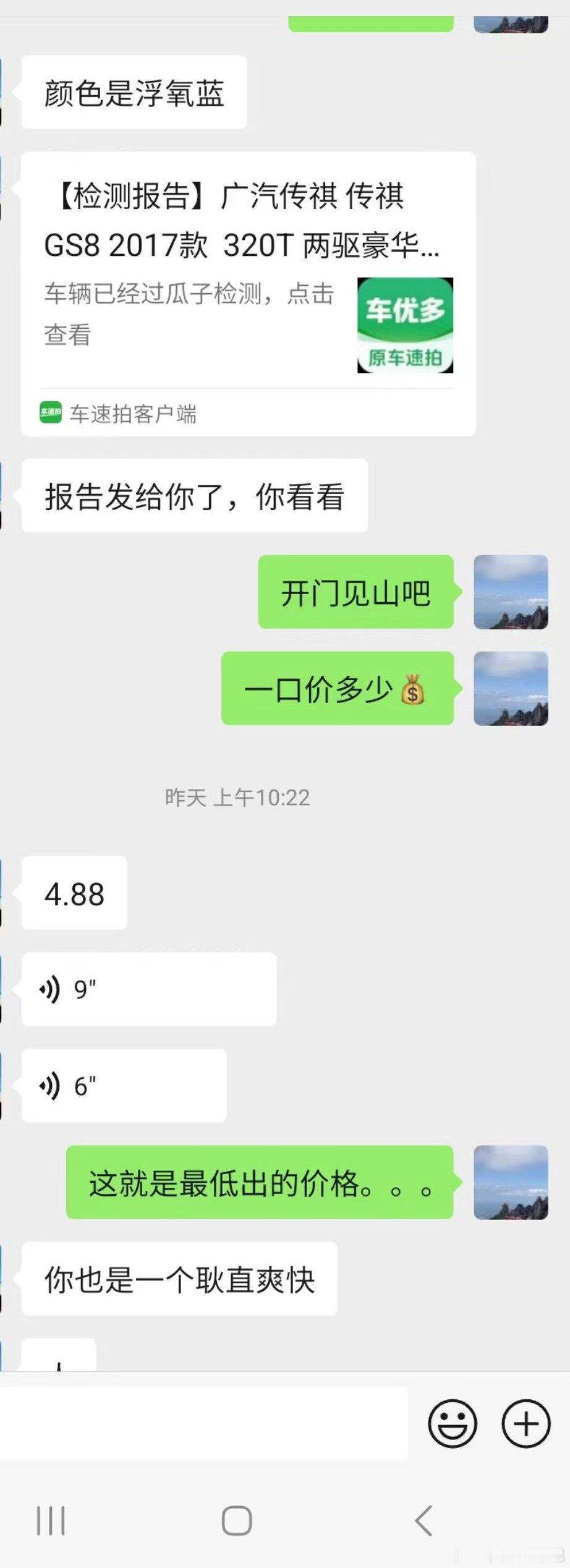 这大哥也是有意思，在别人那看台17年的传祺GS8两驱豪华人家一口价4.88万，估