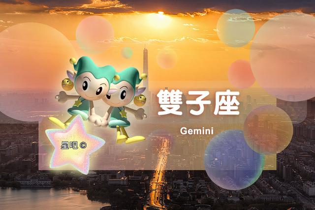 星吧日运(1月7日), 双子座烦心, 射手座愉快, 狮子座心情好