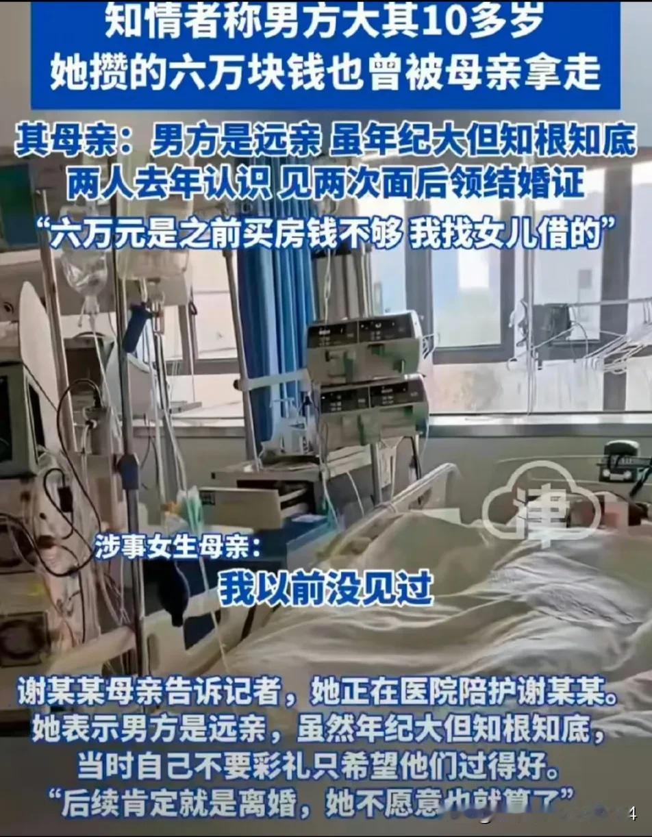 被逼嫁39岁男子，喝农药自杀的23岁女孩的妈妈，事后竟然这样回应：男方是远亲