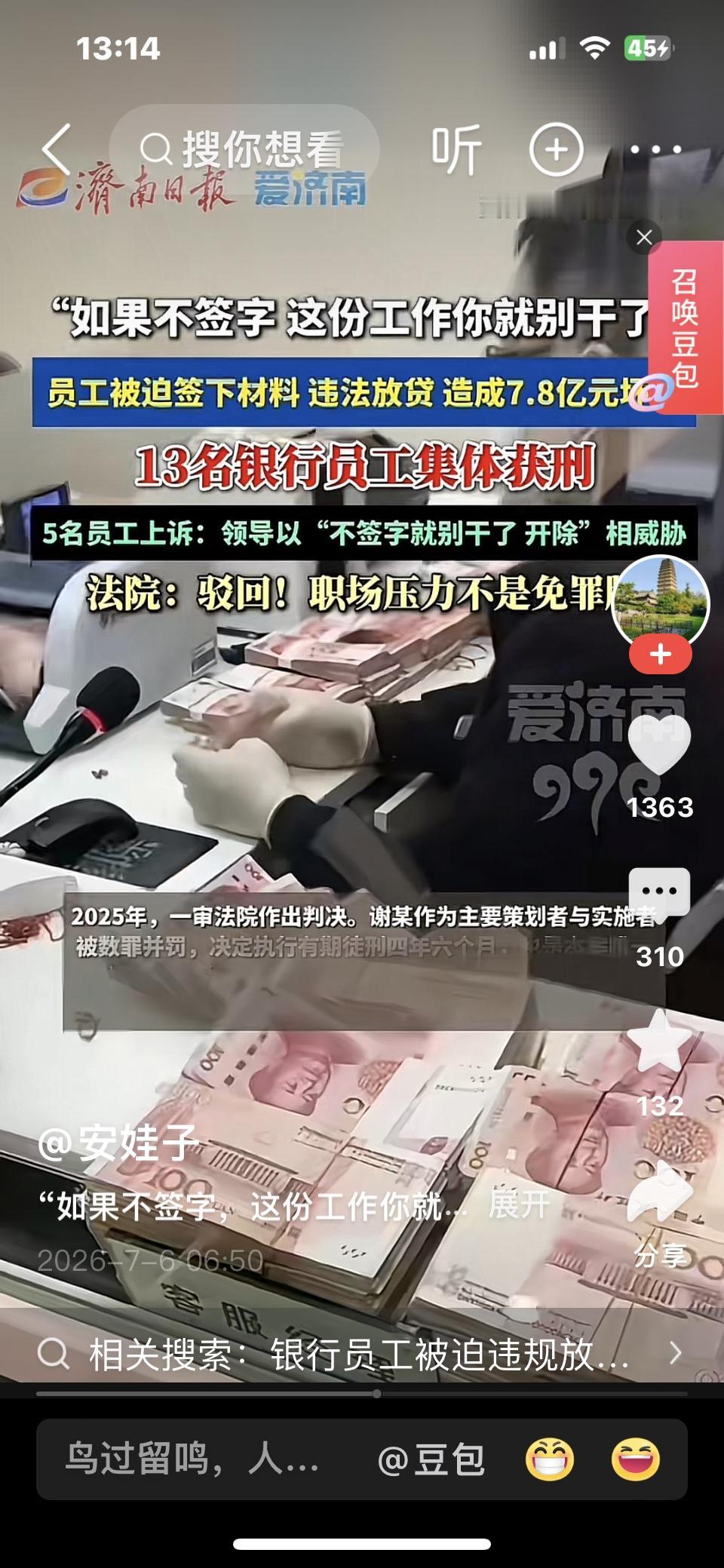 银行领导逼迫员工签字违规放贷，放出7.8亿元违规贷款，13名银行工作人员全部获刑