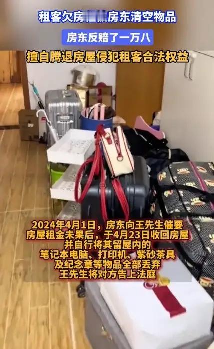 陕西西安，租客拖欠房租，还失联了，房东无奈之下拿备用钥匙进入房间，清空房间以便后
