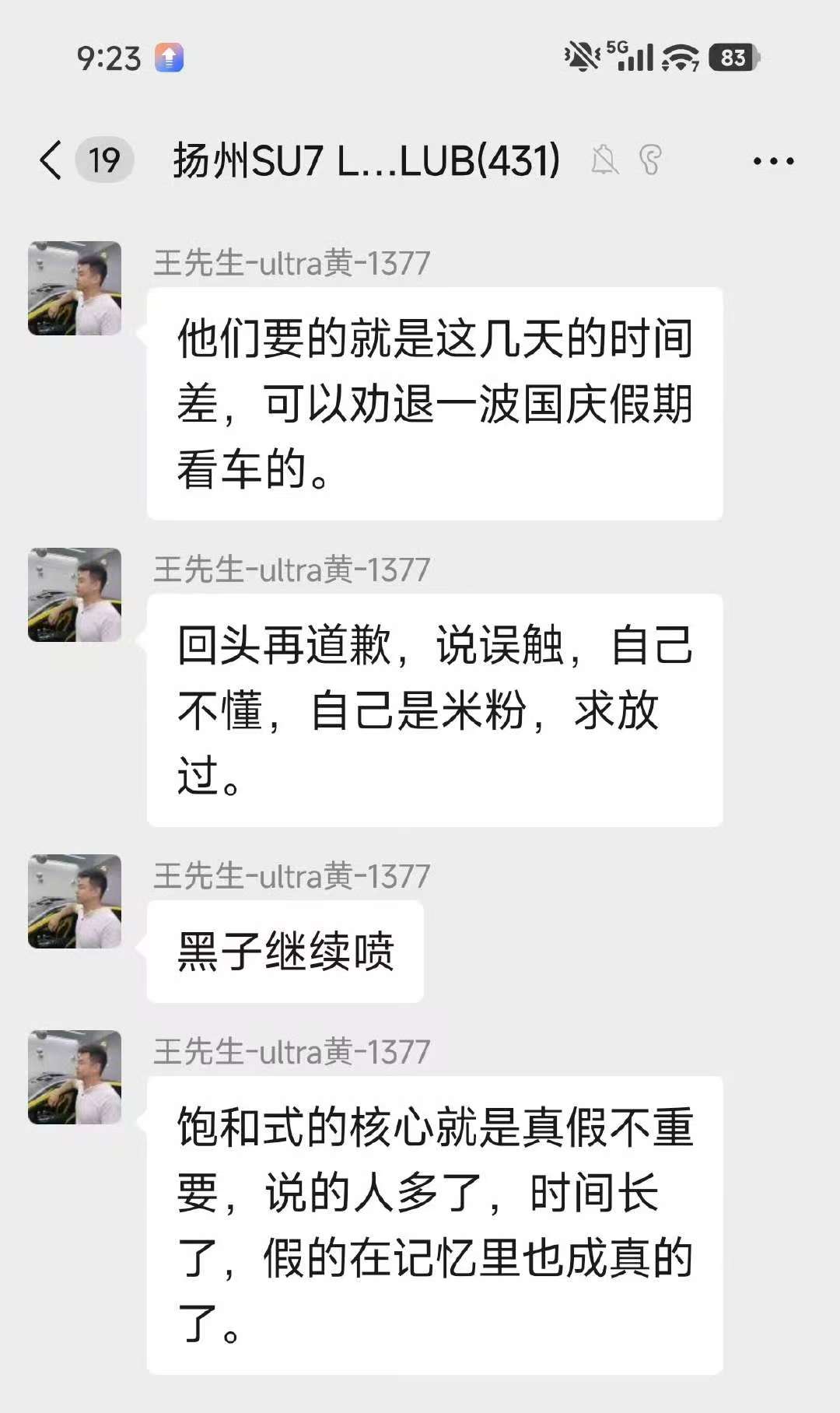 这位车友的看法我是赞同的！因为脏水泼多了很容易影响路人对小米的观感。因为我前段时