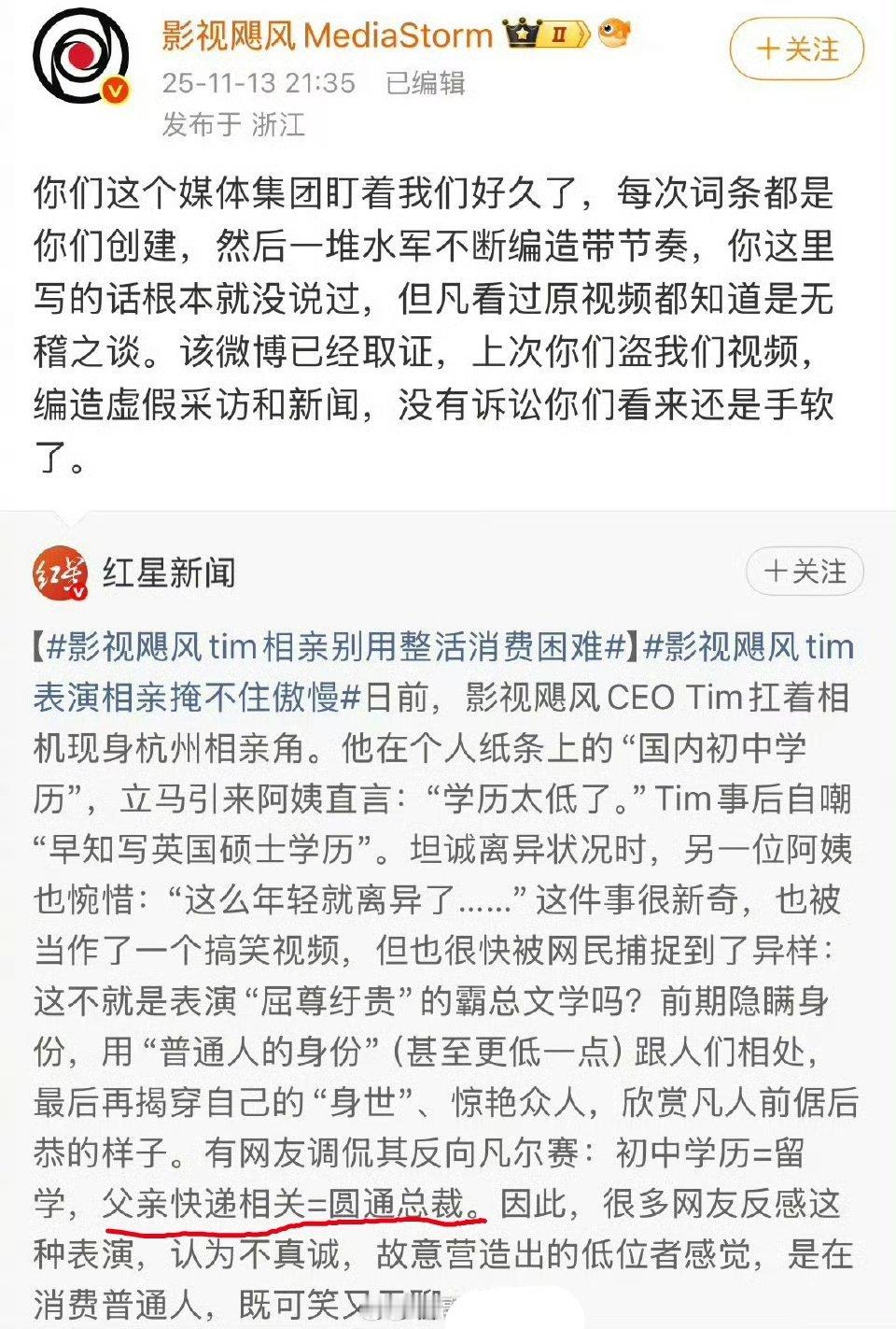 红星新闻太丢人了，但影视飓风Tim作为离异人士做这种事情确实不合适。