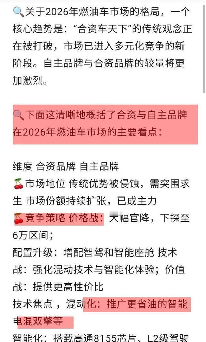 2026年燃油车圈子要翻天了！新油耗限值从元旦起就卡得死死的，比现在严了18%，
