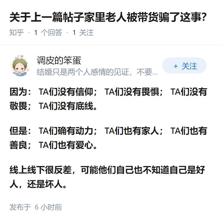 关于上一篇帖子家里老人被带货骗了这事？