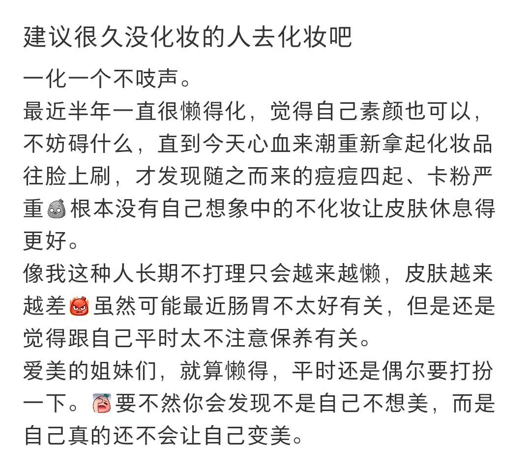 建议很久没化妆的人去化妆