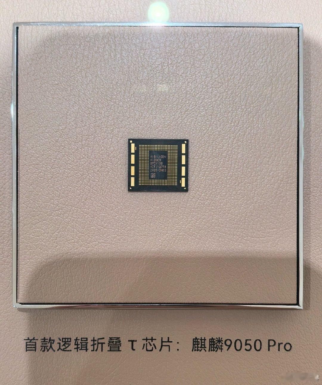 #极客湾揭秘麒麟9050Pro#极客湾把麒麟9050Pro送到实验室切片，并在3D空间重建内部结构。