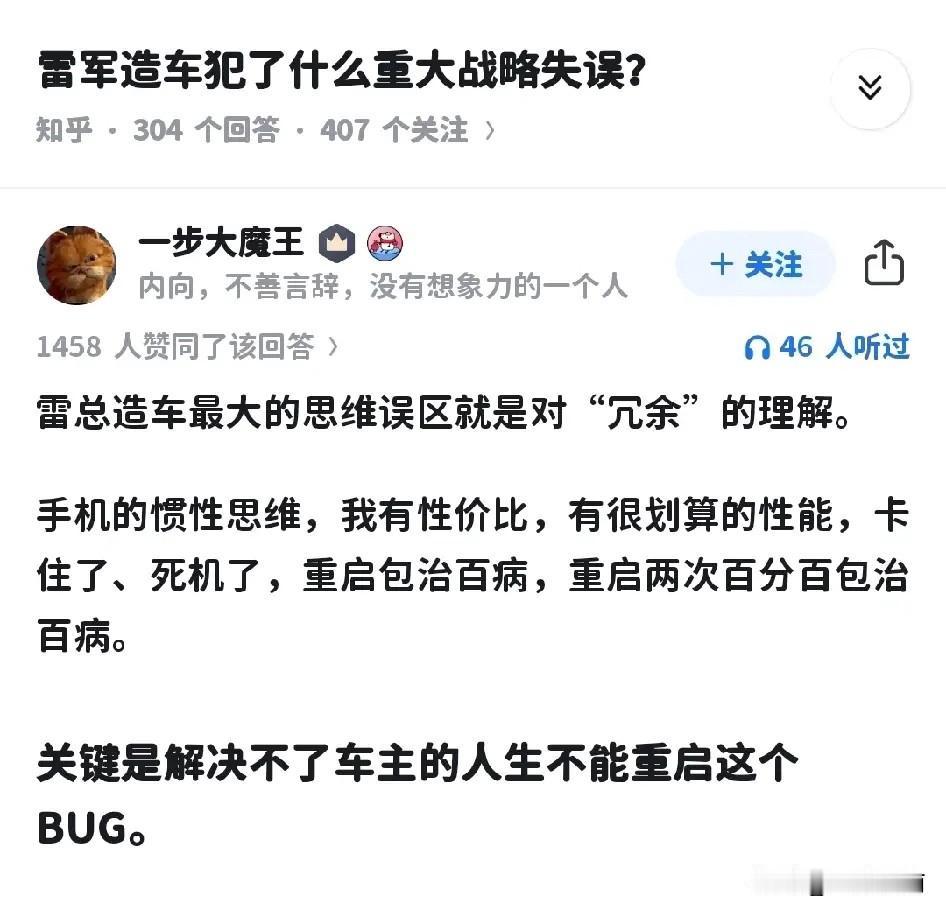 刷到知乎一个热帖吵得热火朝天：“雷军造车犯了什么重大战略失误？”底下吵成两派，