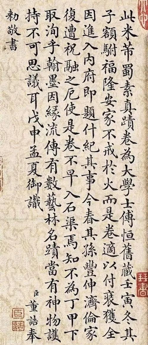 乾隆帝七八十岁的时候，经常让董诰代笔题写跋文。董诰的书法被认为是清代“馆阁体”的