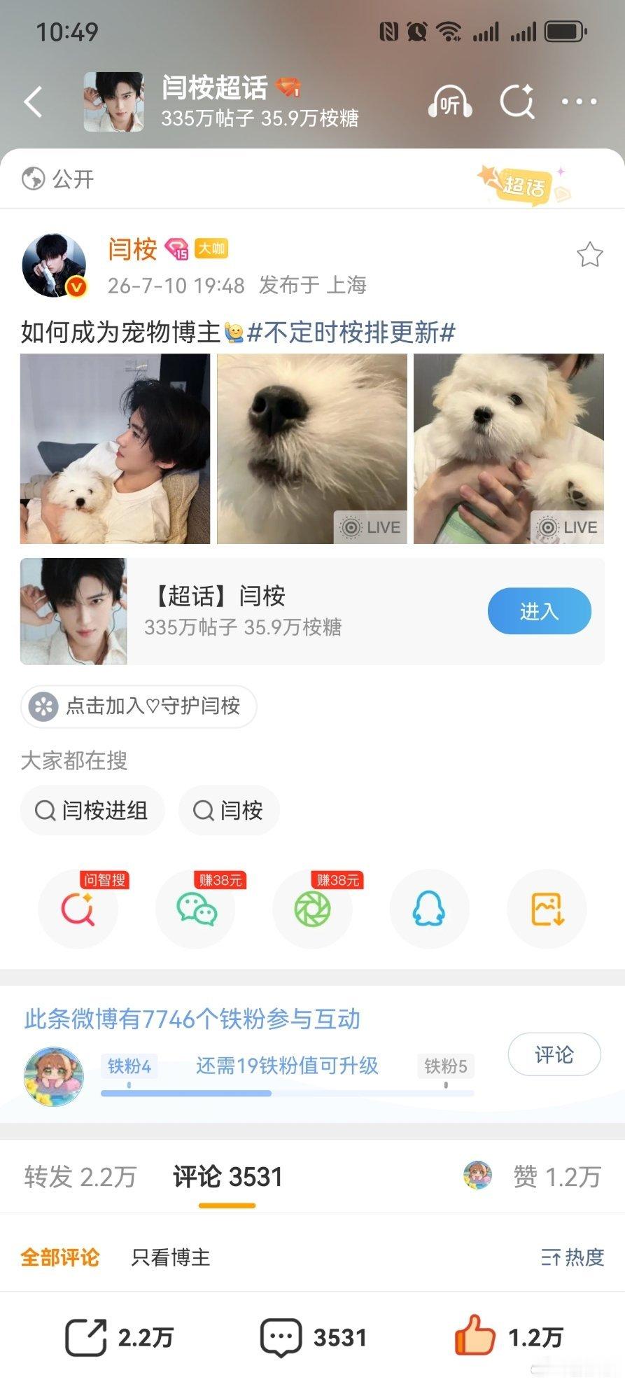 闫桉喜提爱犬，真是爱不释手啊，一直盘在手里，还扬言要做宠物博主。还亲自手写表白信