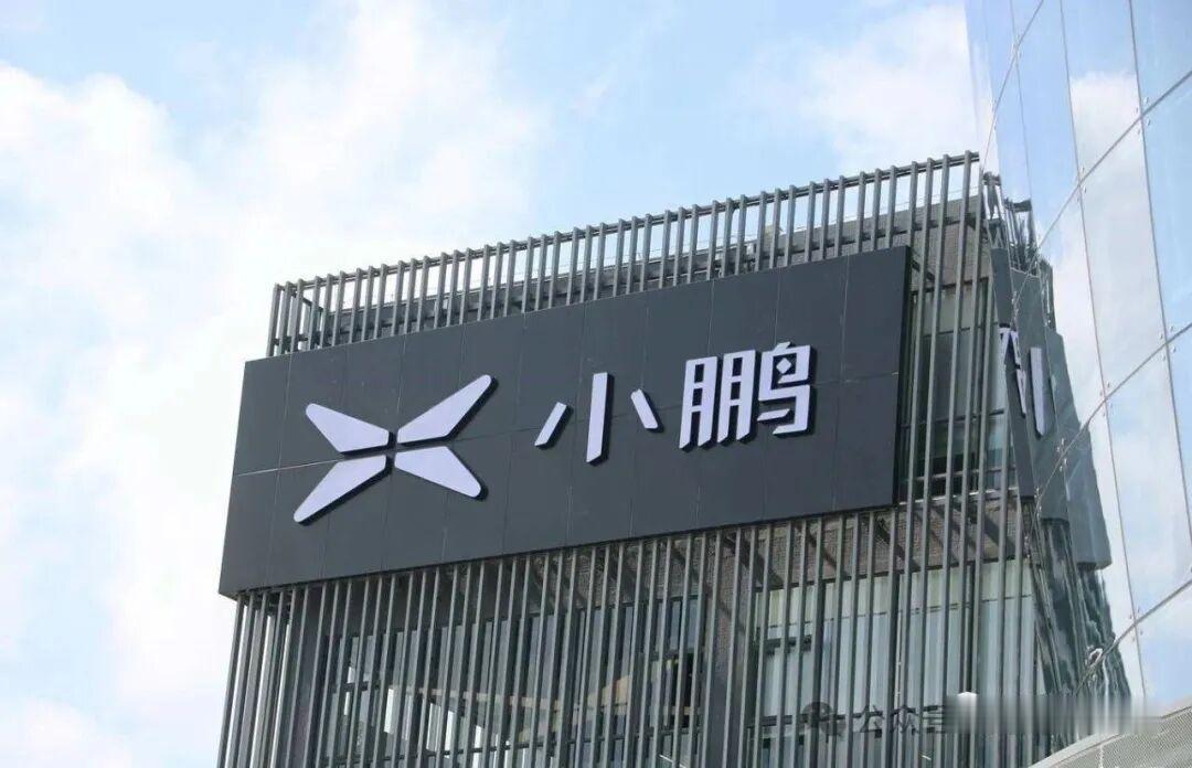 小鹏汽车：预计第四季度交付量125000至132000辆小鹏汽车发布2025