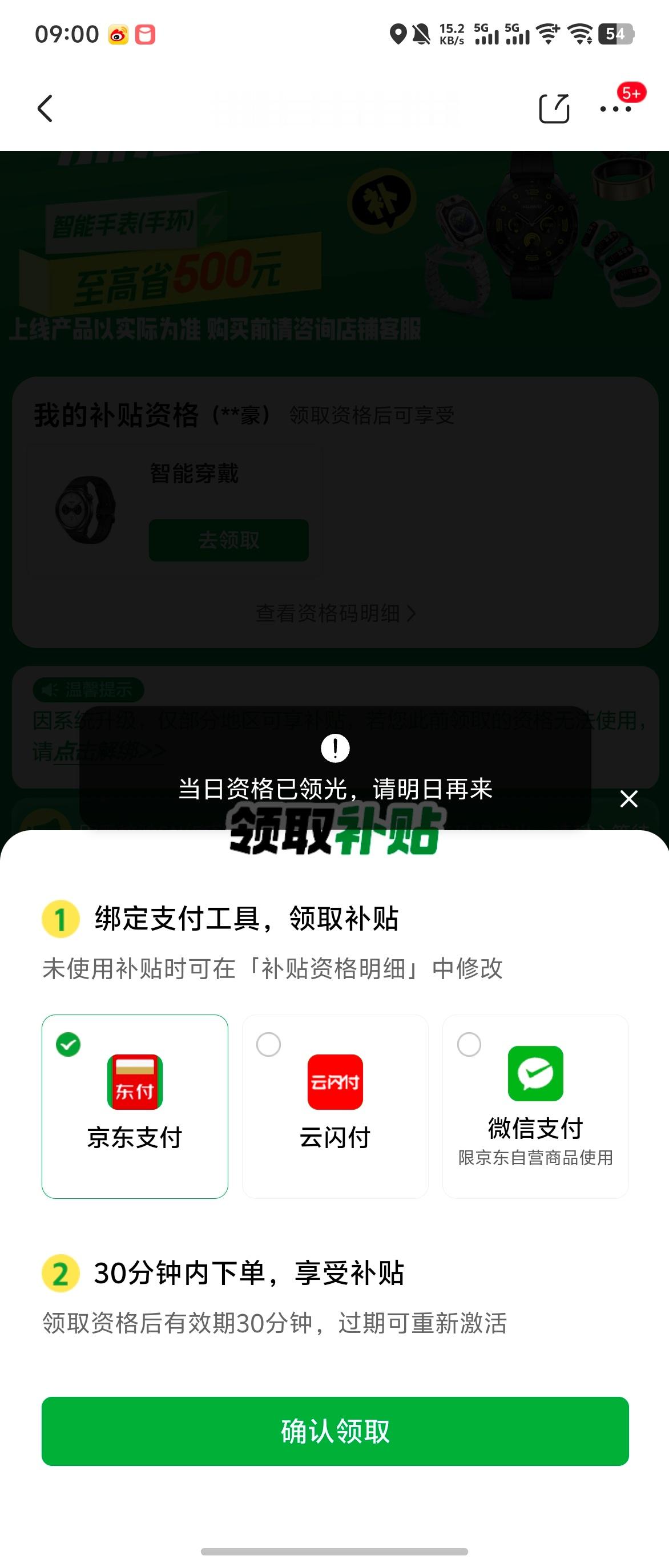 现在国补可真难抢，连着蹲了好几天，都是秒没[笑着哭][捂脸哭]​​​