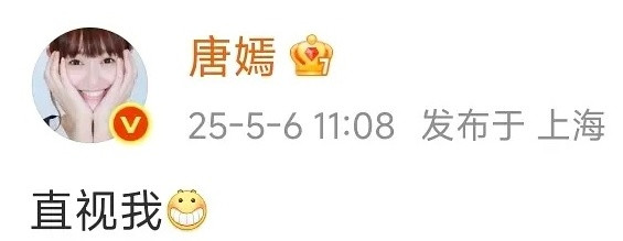 直视我，崽种[红脸笑]​​​