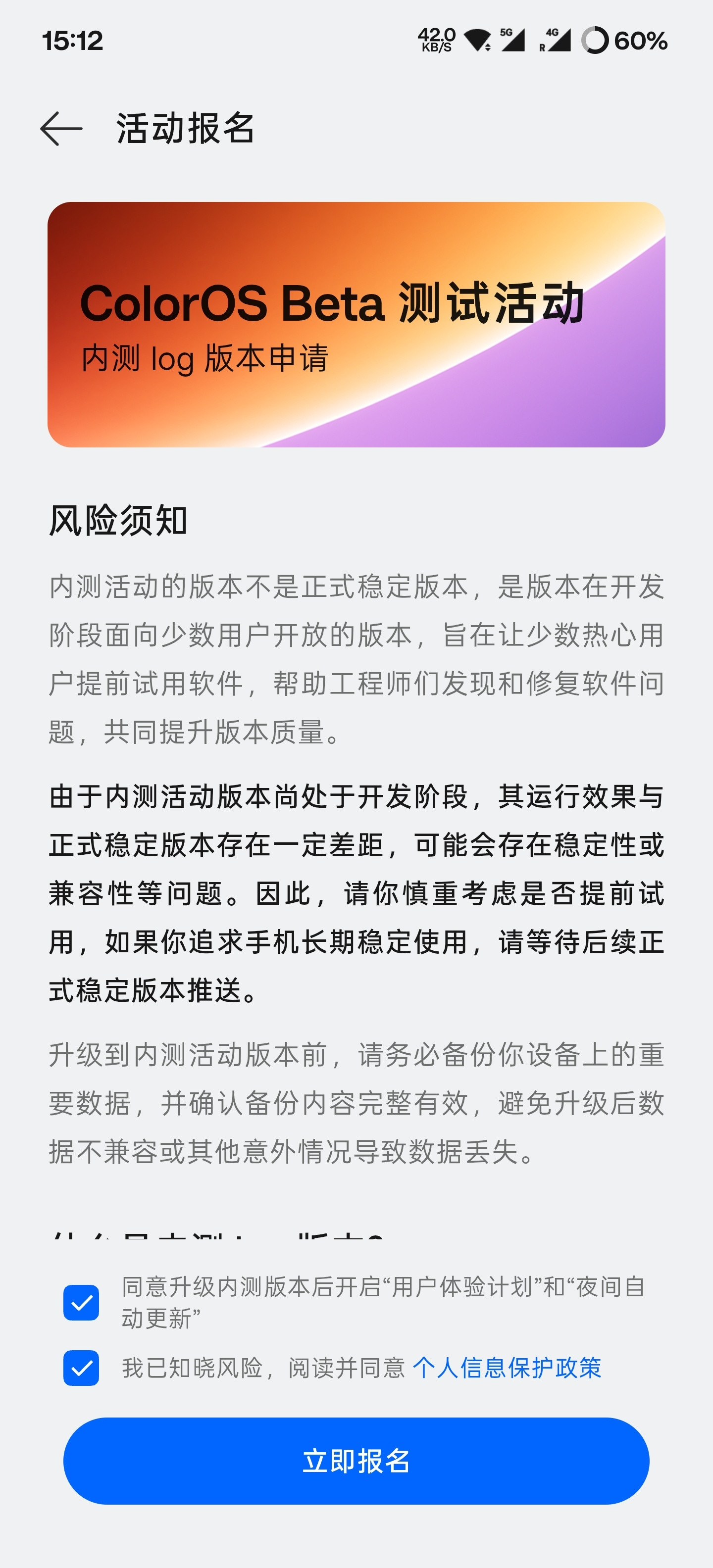 ColorOS17好像可以报名内测了，还需要答题和签保密协议