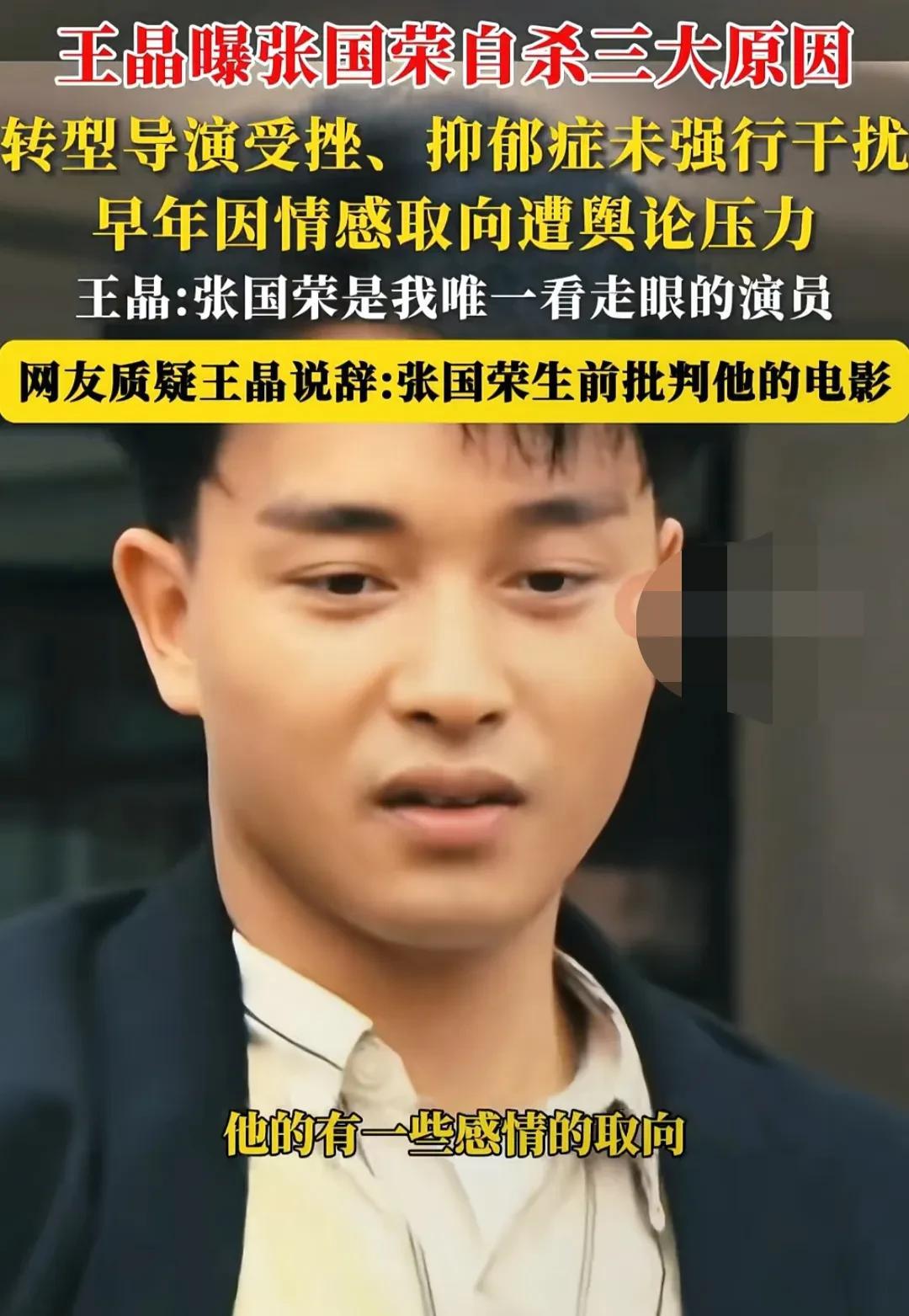 王晶透露张国荣自杀三大原因。近日，导演王晶谈及张国荣自杀原因，引发热议。王晶称，