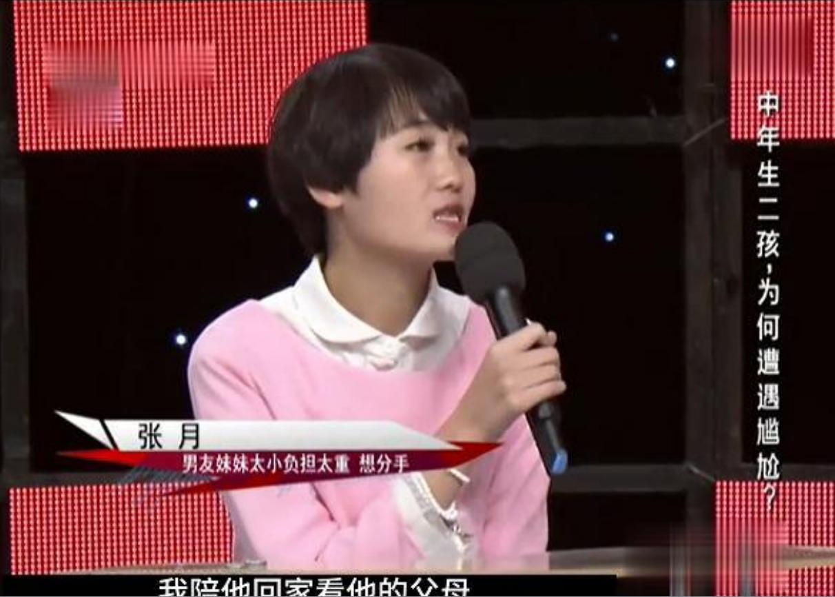 交往两年发现男友有个五岁妹妹，女子坚决分手，直言不想替公婆养孩子。张月和