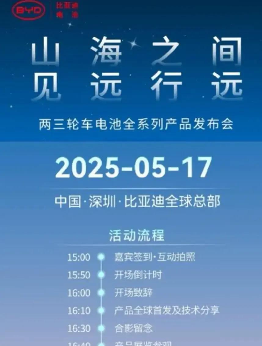 比亚迪二轮三轮电池发布会落下帷幕发布会采取闭门发布的形式全网没有直播但各大