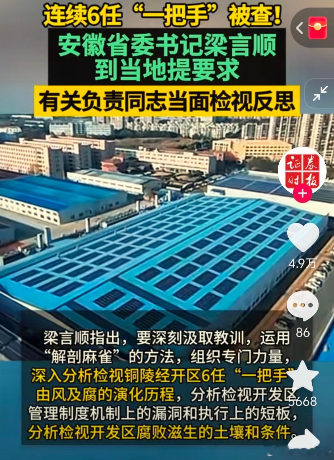 连续6任“一把手”被查[捂脸哭]这恐怕要从制度下手才行啊。如果只是查人，估计再连续