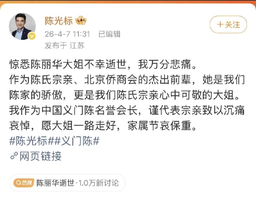 中国女首富陈丽华在北京去世，中国首善陈光标发文哀悼，但网友们纷纷内涵标哥哭错了坟