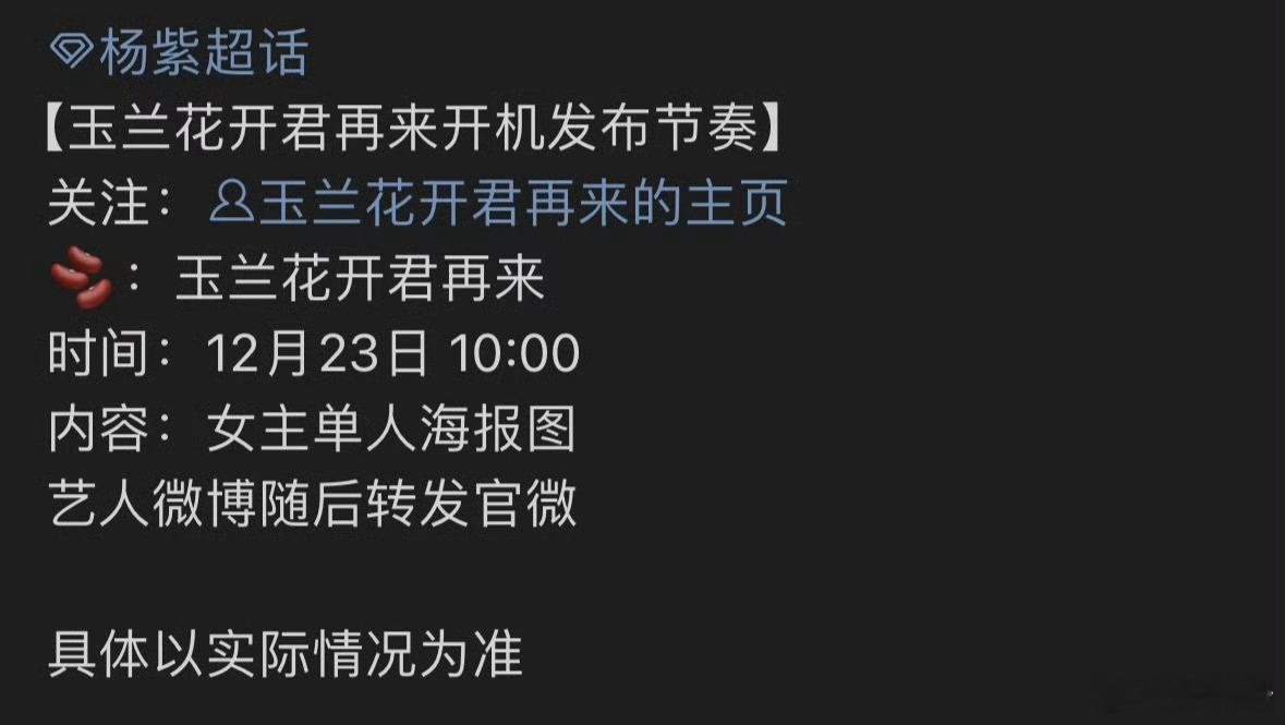 你可以永远相信杨紫选剧的眼光和演技！期待新的大女主剧《玉兰花开君再来》……期待成