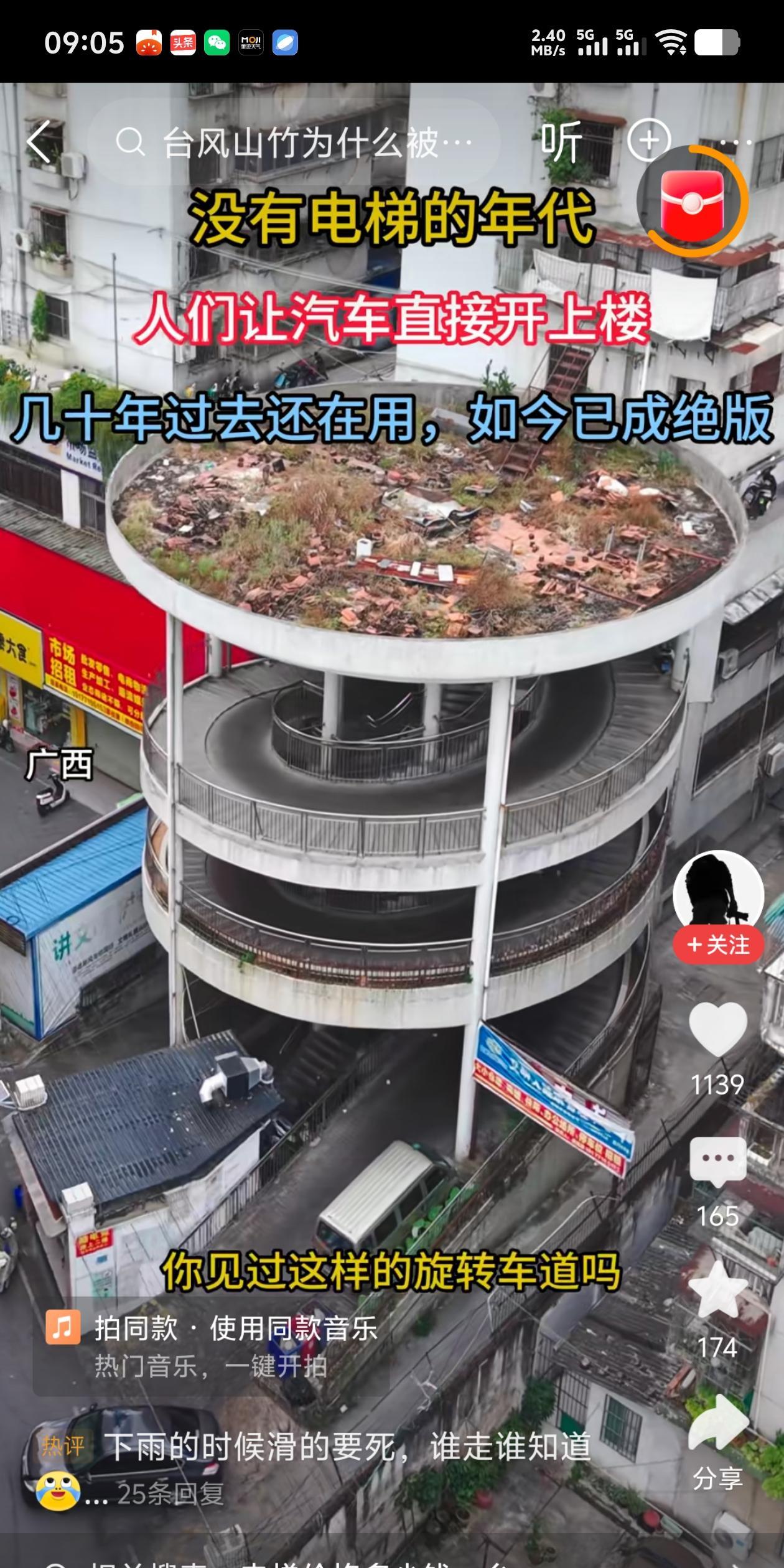 这属于那个年代的创新。现在有的小区已经汽车可以
