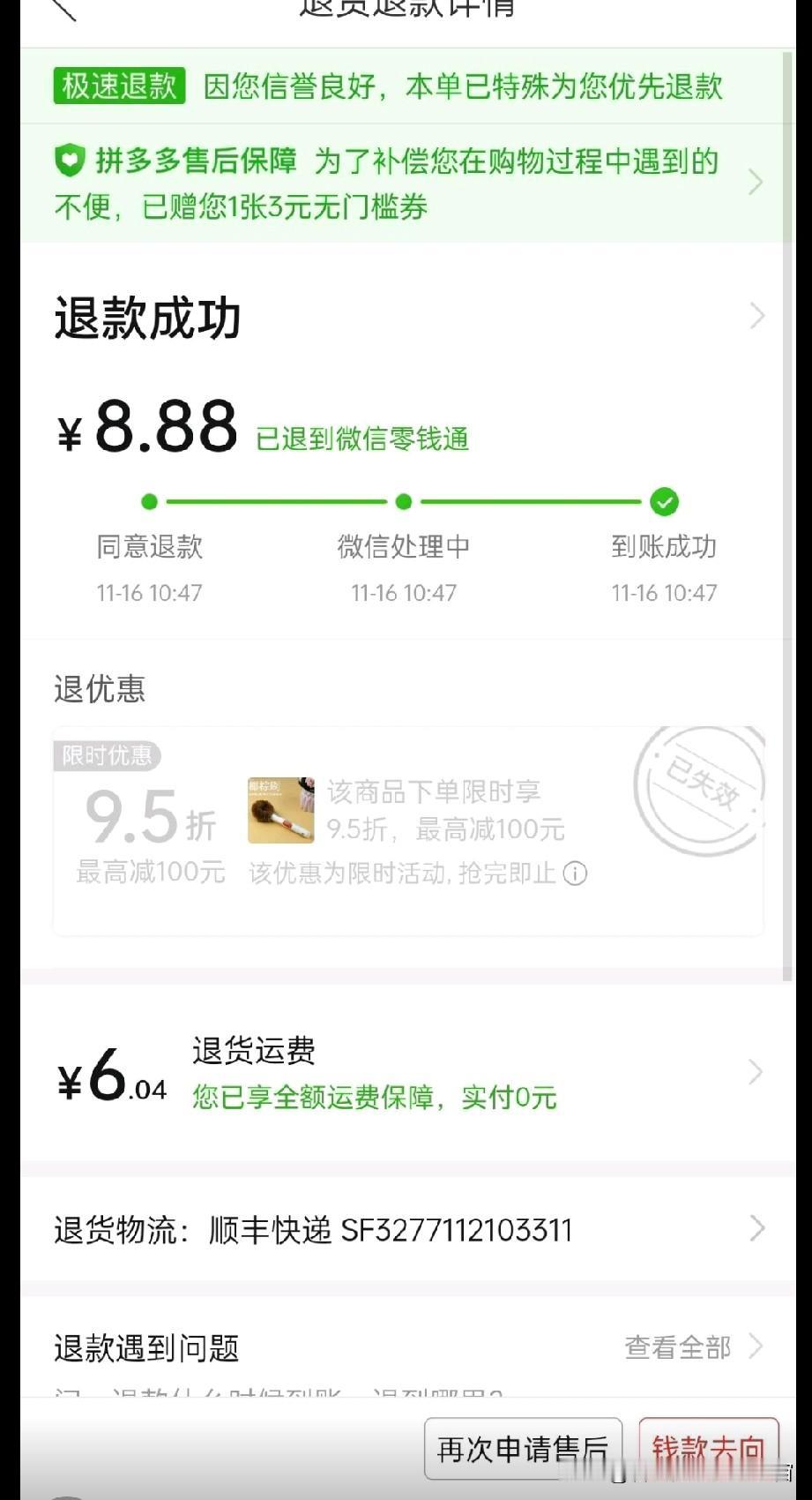 你心满意足地完成了一次退货，觉得自己捡了个大便宜。但你不会想到，就在你按下“确