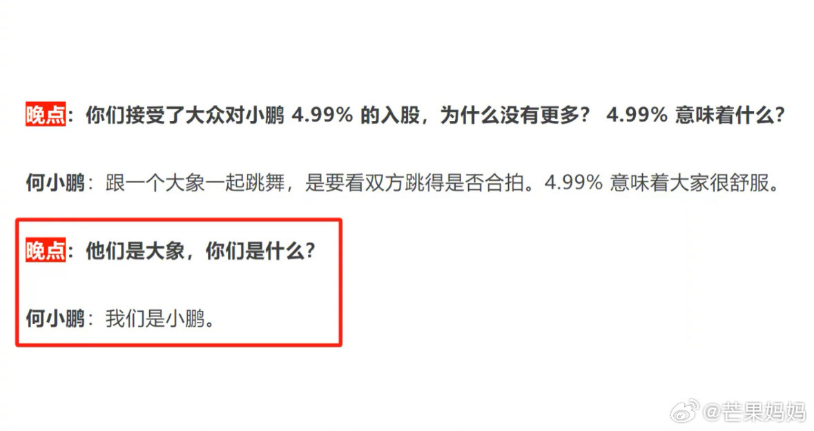 被小鹏汽车老板何小鹏的采访都笑了，怎么有种既无厘头又认真的感觉[笑着哭]​​